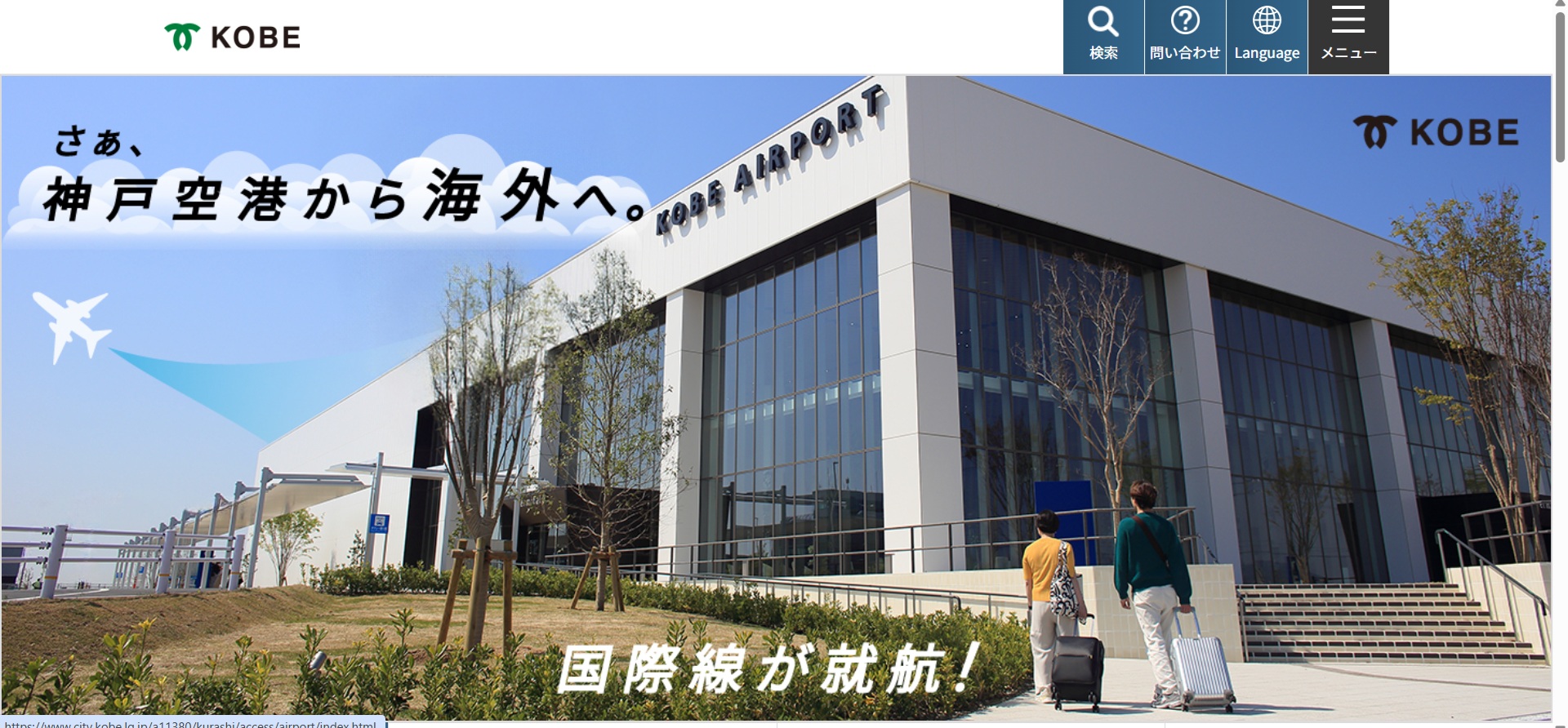神戸市ホームページバナー広告